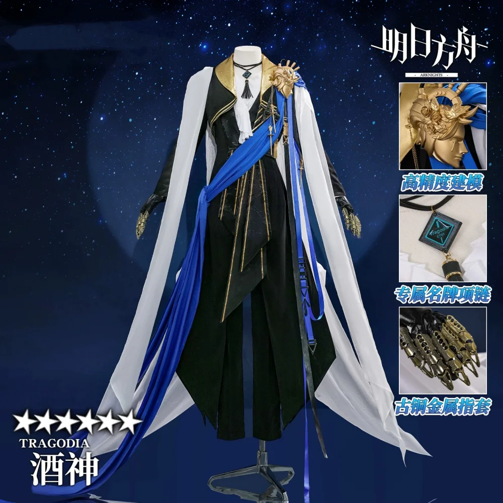 COSMART Arknights Tragodia Men Cosplay Costume Cos Game Anime Party Uniform Hallowen Play Role Clothes Clothing